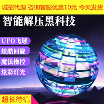 Cyclotron flying ball drone childrens toys for male and female students