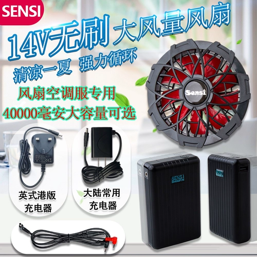 Летний бесколлекторный охлаждающий вентилятор, комбинезон с аксессуарами, 14v, полный комплект