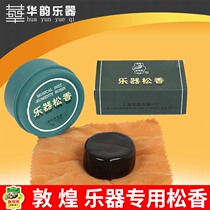 Dunhuang musical instrument Rosin guzheng horse racing code rosin powder pipa shaft slip universal dust non-slip rosin powder