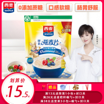 West Mai Pure oatmeal 1480G * 2 bags of sugar-free cereal ready-to-Eat Drink with milk breakfast cereal