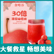 (A cup of greasy after a meal) 30 times concentrated Hawthorn water instant brewing sweet and sour hawthorn water continue to drink