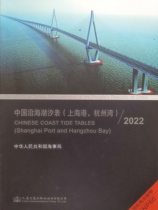 2022 China Coastal Tide Table Shanghai Port Hangzhou Bay 2022 Maritime Bureau Tide Table New Edition