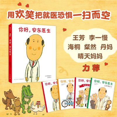 taobao agent Hello, Dr. Anton, 4 volumes of 4 volumes of children's picture book stories books hard-hard shell four-year-old children's picture book 3-6-year-old story book relieves medical fear baby born 416 years old picture book. Kindergarten Reading