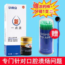 Ya Dai Ling 1 5ml to apply the stick the dental mirror to prevent the pain and the mouth sores white spots blistering