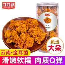 Golden ear fungus dry goods Yunnan specialty brain ear Yellow Fungus Mushroom silver ear soup fresh dried golden ear fungus 200g