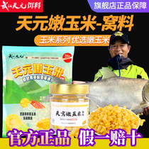 Wuhan Tianyuannen corn nest bait bait to nest Deng Gangyu rice bait carp mouth grass carp special