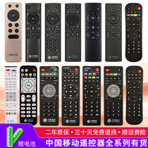 Suitable for China mobile broadband network voice TV set-top box remote control universal universal magic hundred and mic goo