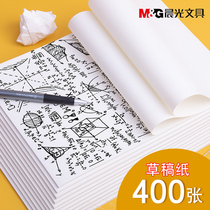 Chenguang stationery 400 pieces of practical draft paper free of Mail students with postgraduate entrance examination special University yellow eye protection grass paper calculation paper performance paper playing grass to make copy of manuscript paper blank cheap white paper draft
