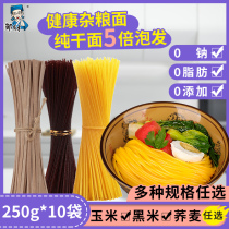 Corn buckwheat black rice coarse grain noodles 0 fat fine dried noodles Qiao mai low fat staple food coarse grain noodles without saccharin whole wheat pure