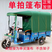 Electric tricycle canopy caravan fully enclosed transparent rainproof cloth waterproof canvas thickened shed cloth