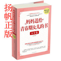 Second-hand genuine mother gave the book to adolescent daughter Tian Ping China Overseas Chinese Publishing House