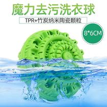 Laundry ball large decontamination laundry anti-winding washing machine special home Magic solid wash ball cleaning ball