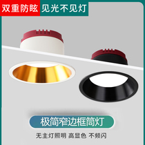 No main light lighting Narrow side downlight led embedded anti-glare opening 7 5 living room household spotlight three-color dimming