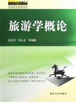Normal delivery of genuine tourism science introduction Tian Yan Fu Bookstore tourism theory and teaching materials books