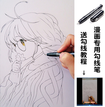 Japan Wuzhu comic professional hook line pen drawing waterproof hook line pen Animation design Stroke pen needle tube pen