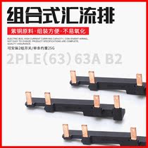 High-tech bus factory direct 2PLE (63) B2 combined bus copper