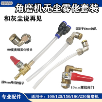 Cutting machine low-pressure copper Atomization Nozzle dust removal nozzle angle grinder modification dust-free slotting machine water filling device