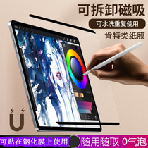 Detachable magnetic paper film 2020ipadPro detachable 3 adsorption type paper film 2021air4 suitable for 11 writing