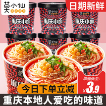 Mo Xiaoxian authentic Chongqing small noodles 12 barrels of instant noodles whole box of hot and sour powder flagship store fast food Night Snack Noodles instant noodles