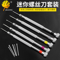 Watch repair tools glasses watch computer one-word screwdriver screwdriver small screwdriver 5 sets