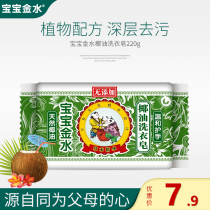 Treasure Golden Water Baby Soap Laundry Soap Newborn Child Diaper Soap bb Soap No Coconut Oil Soap 220g