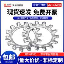 304 stainless steel outer tooth non-slip washer M3 5 anti-loosening meson M2 5 locking anti-loosening chrysanthemum gasket M6M10