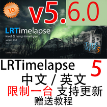 Lrtimelapse v5 6 0 Time-lapse photography editing software tools New version support update send tutorial