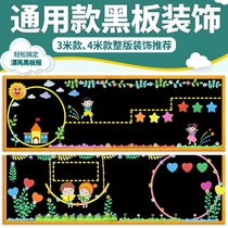 General style blackboard newspaper decoration wall sticker classroom decoration materials class culture wall elementary and middle school kindergarten