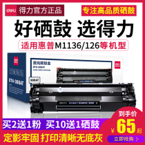  Deli original HP m1136 toner cartridge cc388a hp1008p1106p1007p1108 388a drying drum easy to add powder 1216nfh ink cartridge