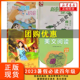I have a dating dating dad's forest beauty reading 4th grade new course Chinese reading book 4
