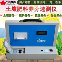 Medium and trace element soil fertilizer nutrient speed tester soil test formula fertilization test instrument tester