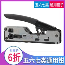 Puye Dacho five six category seven pliers network cable 567 universal crimping pliers set multifunctional tools Network