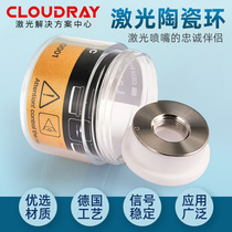 Laser ceramic ring fiber optic ceramic body big family Jiaqiang Chutian Precitec 2832mm cutting machine head accessories