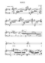 Guyuan love A flat tune college entrance examination vocal music piano accompaniment Stal score (HD)