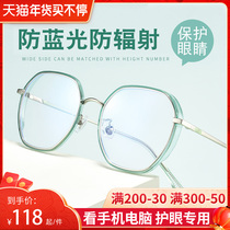 Anti-Blue anti-fatigue radiation glasses female work computer flat light no degree to see mobile phone eye protection artifact Special