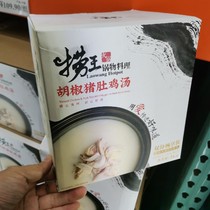 Shanghai Costco market opening guest fishing King pepper pork belly chicken soup fishing King pork belly chicken hot pot double