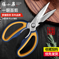 Scissors kitchen household Zhang Xiaoquan official flagship store scissors Kitchen scissors multi-functional stainless steel strong chicken bone scissors