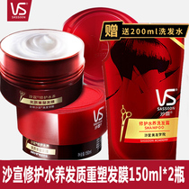 Sassoon Repair Water Nourishing Hair Remodeling Hair Mask 150ml*2 bottles Improve frizz Flagship store Official flagship