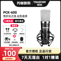 (Consultation Offer) Victorious PCK600 microphone sound card set Douyin network Red Anchor singing K song recording game live dedicated mobile phone computer desktop general professional capacitor microphone