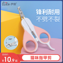 Eli cat nail scissors nail clippers cat Special Pet Clipper cat pedicle artifact kitten kitten dog nail grind