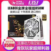Zhenhua Leadex G 850W Gold full module 750W 1000W silent desktop computer host power supply