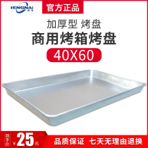 Hengnai thickened baking tray 60X40 aluminum cake tray) Baking tray) commercial baking tray) aluminum tray) aluminum tray) aluminum baking tray