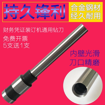  Pengxiang Kingdee Financial Binding machine Drill bit head Kingdee MZJ-168 268 268Z 268M 268 Drill bit head Kingdee MZJ-268L Punching