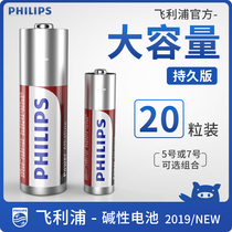 Philips alkaline batteries 5 hao 10 particles 7 10 tablets were thermometer e wen qiang childrens toys remote control household dry batteries five seven sphygmomanometer Mouse alarm clock 1 5V small electronic