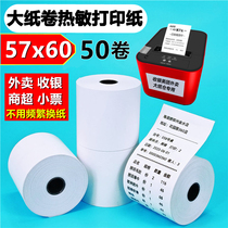 Feige takeaway printer paper 57x60 Meituan thermal printing paper 58mm Supermarket front desk cashier paper core Ye self-service receipt paper 57*60 large paper warehouse catering hungry thermal receipt paper