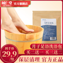 Postpartum conditioning Lady sweating foot bath bath bath wash hair bubble foot Chinese medicine bag to go to the palace cold good pregnant month meal artifact
