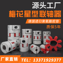 Aluminum alloy diaphragm plum blossom coupling servo motor ball screw CNC lathe elastic Star Joint Shaft