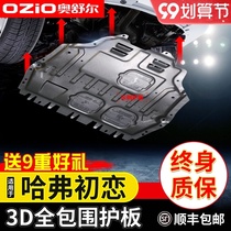 2021 Great Wall Haval first love engine under guard plate Original modified Harvard first love chassis armored base plate