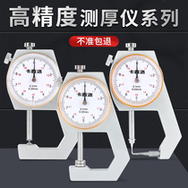 Micrometer high precision thickness measurement digital display electronic digital mechanical belt meter tip outer diameter wall thickness thickness micrometer caliper