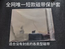 Tape protective cover lyrics protective bag tape protective bag tape protective cover protective cover protective bag